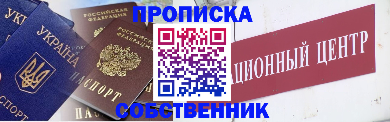 прописка штамп в Ряжске